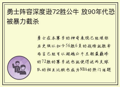 勇士阵容深度逊72胜公牛 放90年代恐被暴力截杀