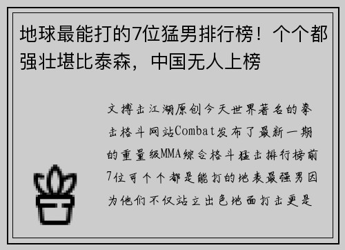 地球最能打的7位猛男排行榜！个个都强壮堪比泰森，中国无人上榜