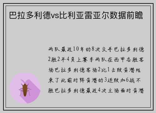 巴拉多利德vs比利亚雷亚尔数据前瞻