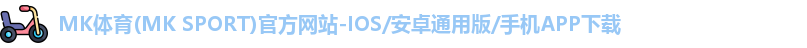 mk体育